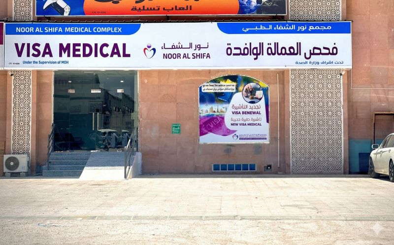 Visa Medical Centre – Sanayya